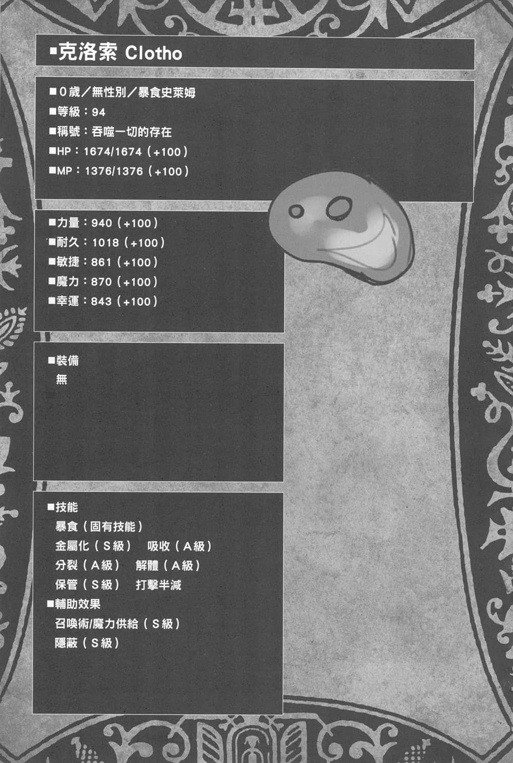 《黑之召喚士》3 魔獸大軍 第四章 饗宴插圖（5）
