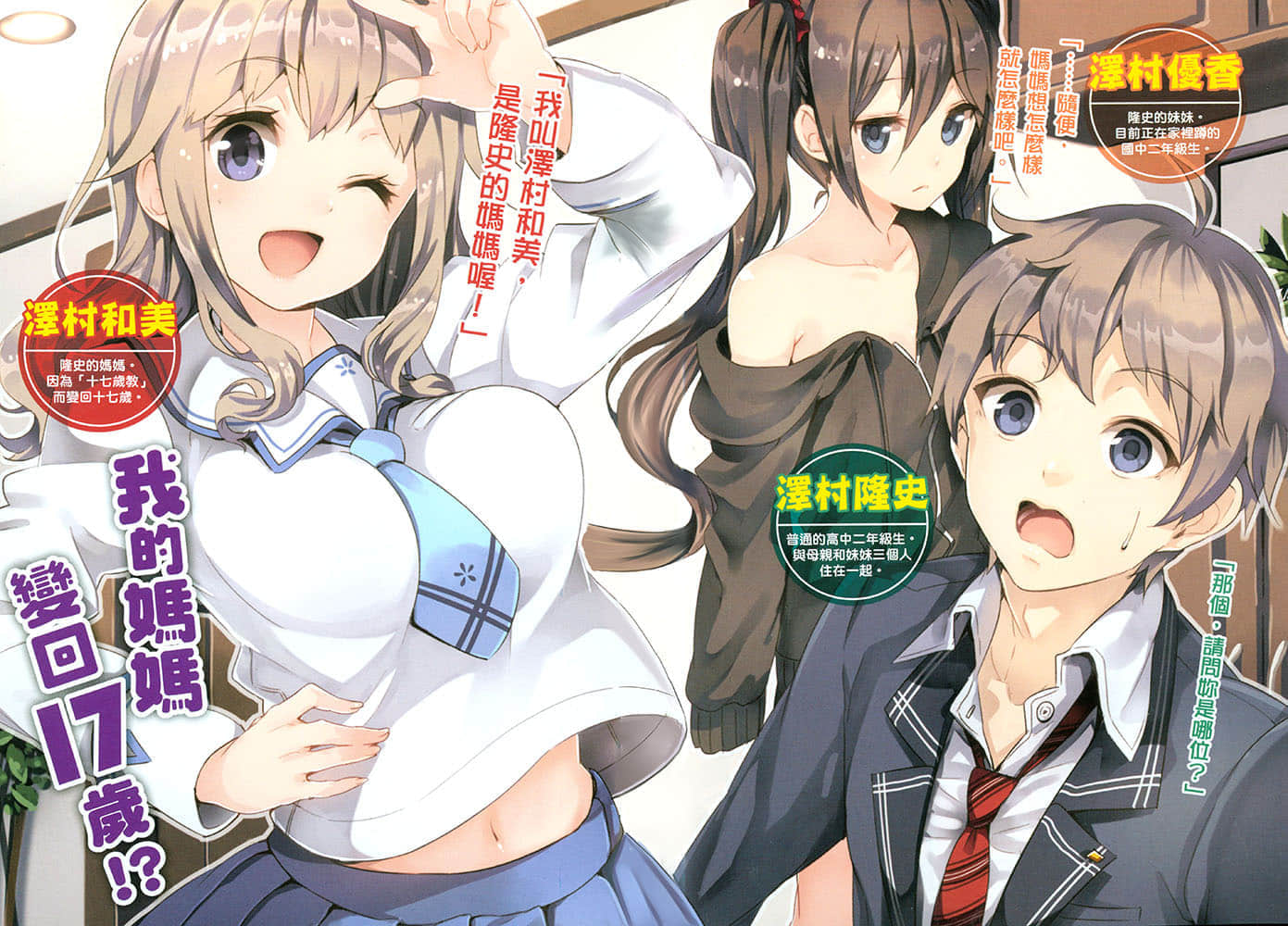 《我的妈妈变回17岁》1 插图（3）