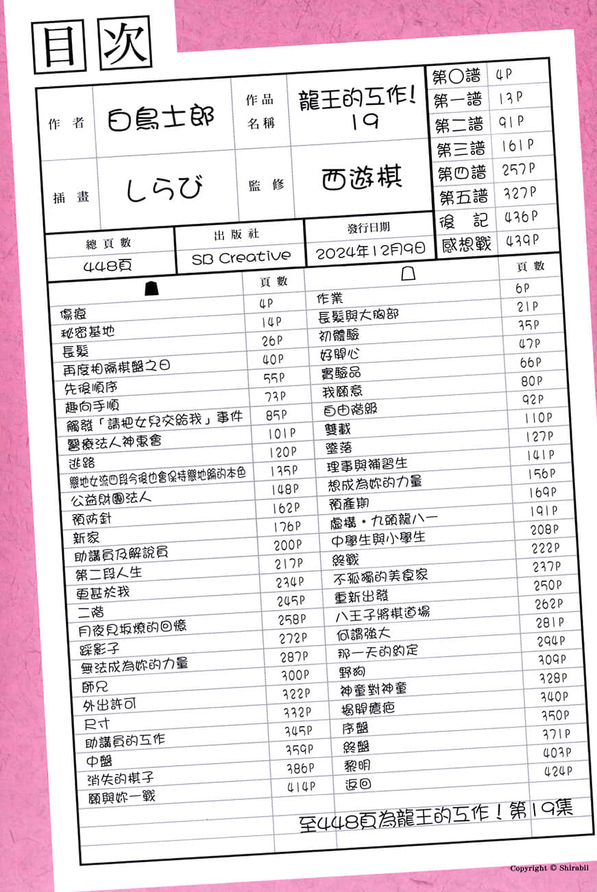 《龙王的工作!》19 插图(5)
