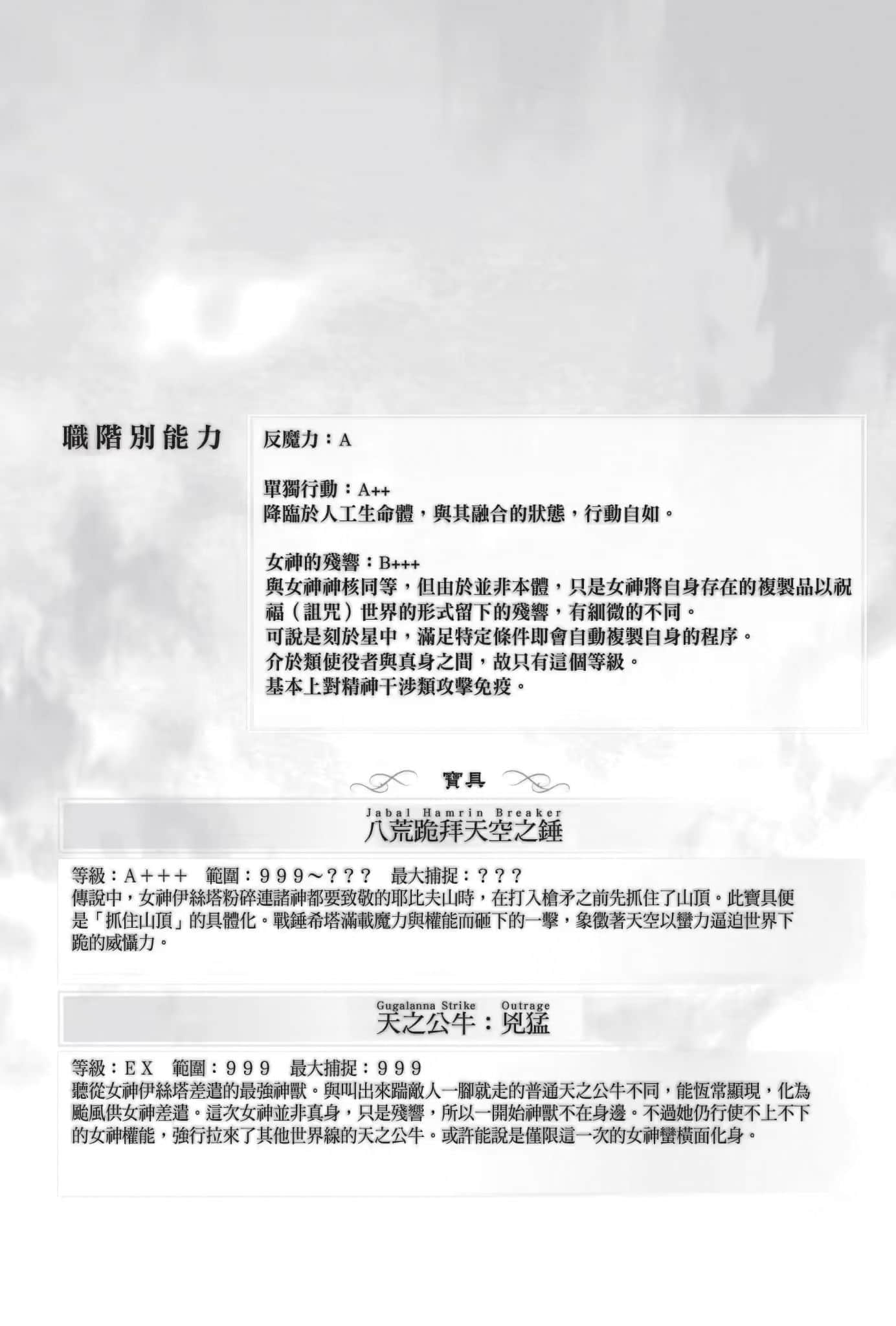 《Fate/Strange Fake》8 插图(14)