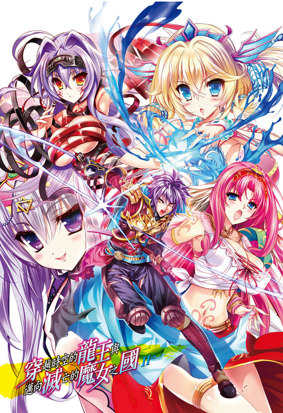 《穿越时空的龙王与迈向灭亡的魔女之国》2 插图（2）