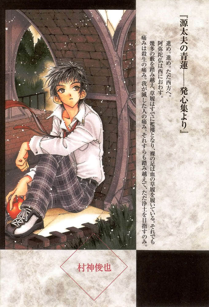 《Missing 神隐物语》6 对镜物语·上 序插图（5）