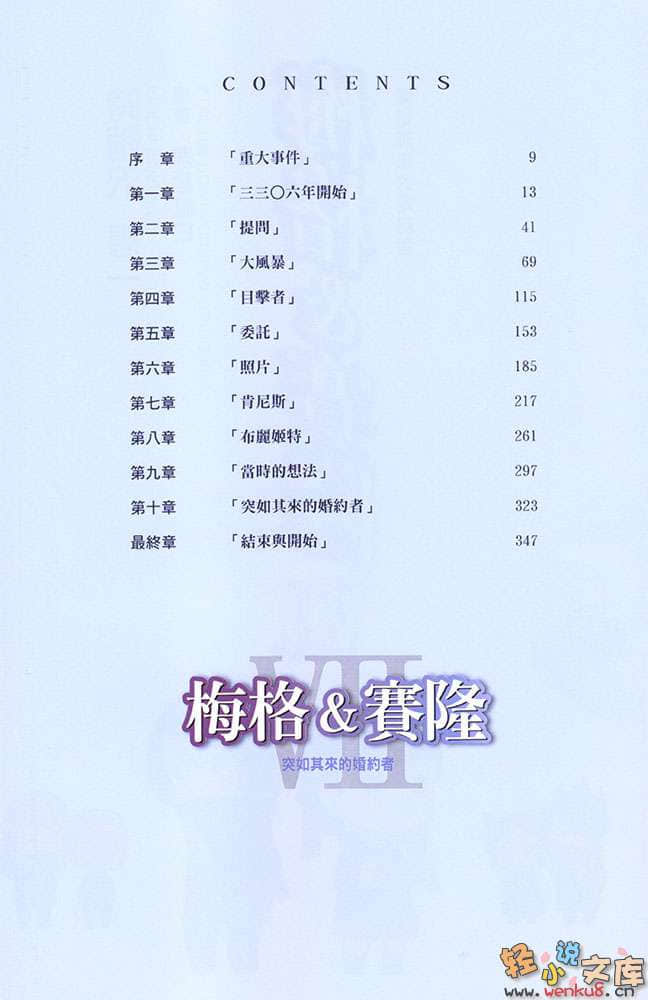 梅格與賽隆小說插圖（51）