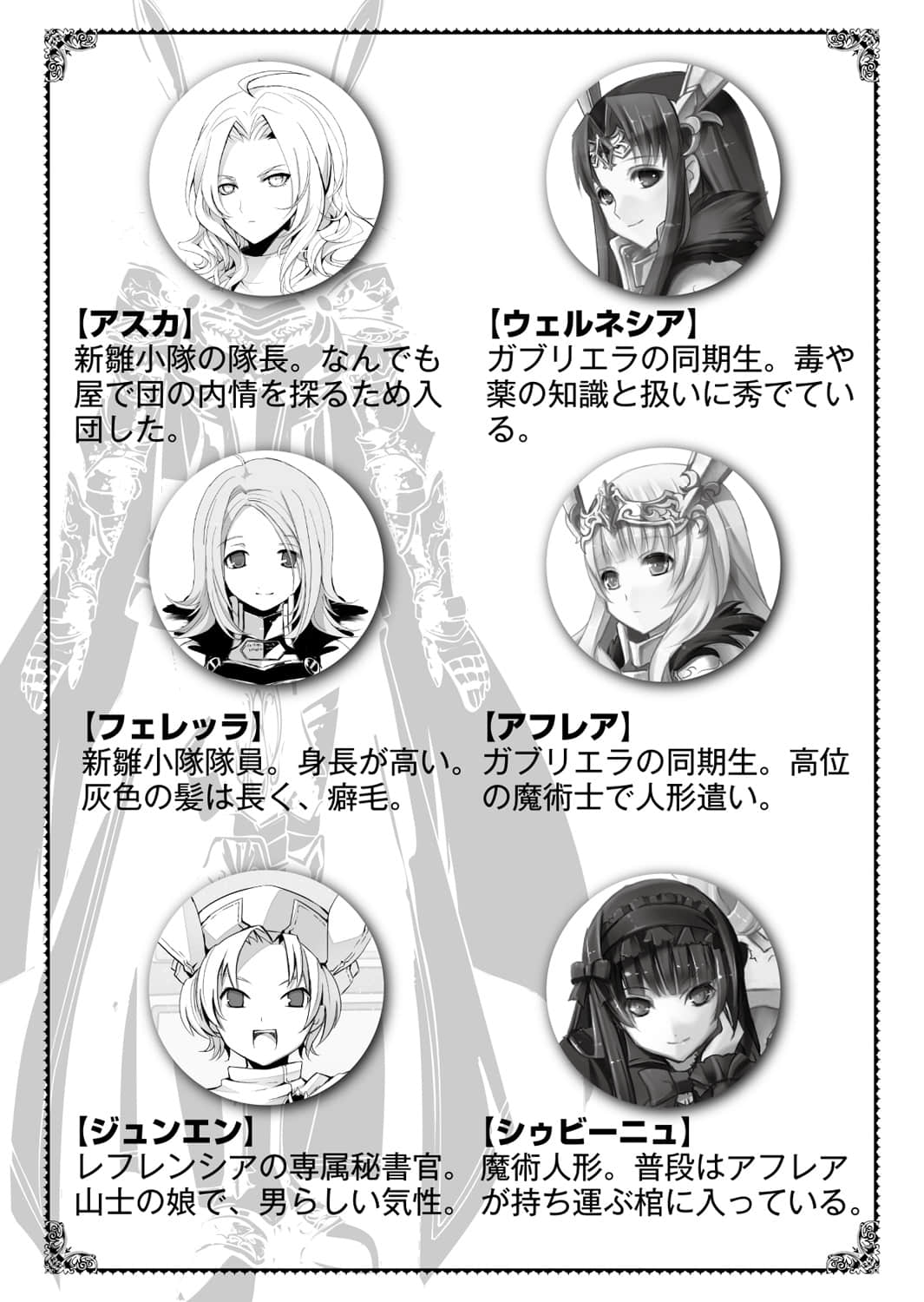 《加布莉艾拉戰記》5 白兔騎士團的蟄伏 插圖（12）