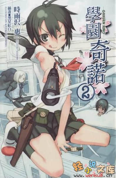 《学园奇诺》2 插图（4）
