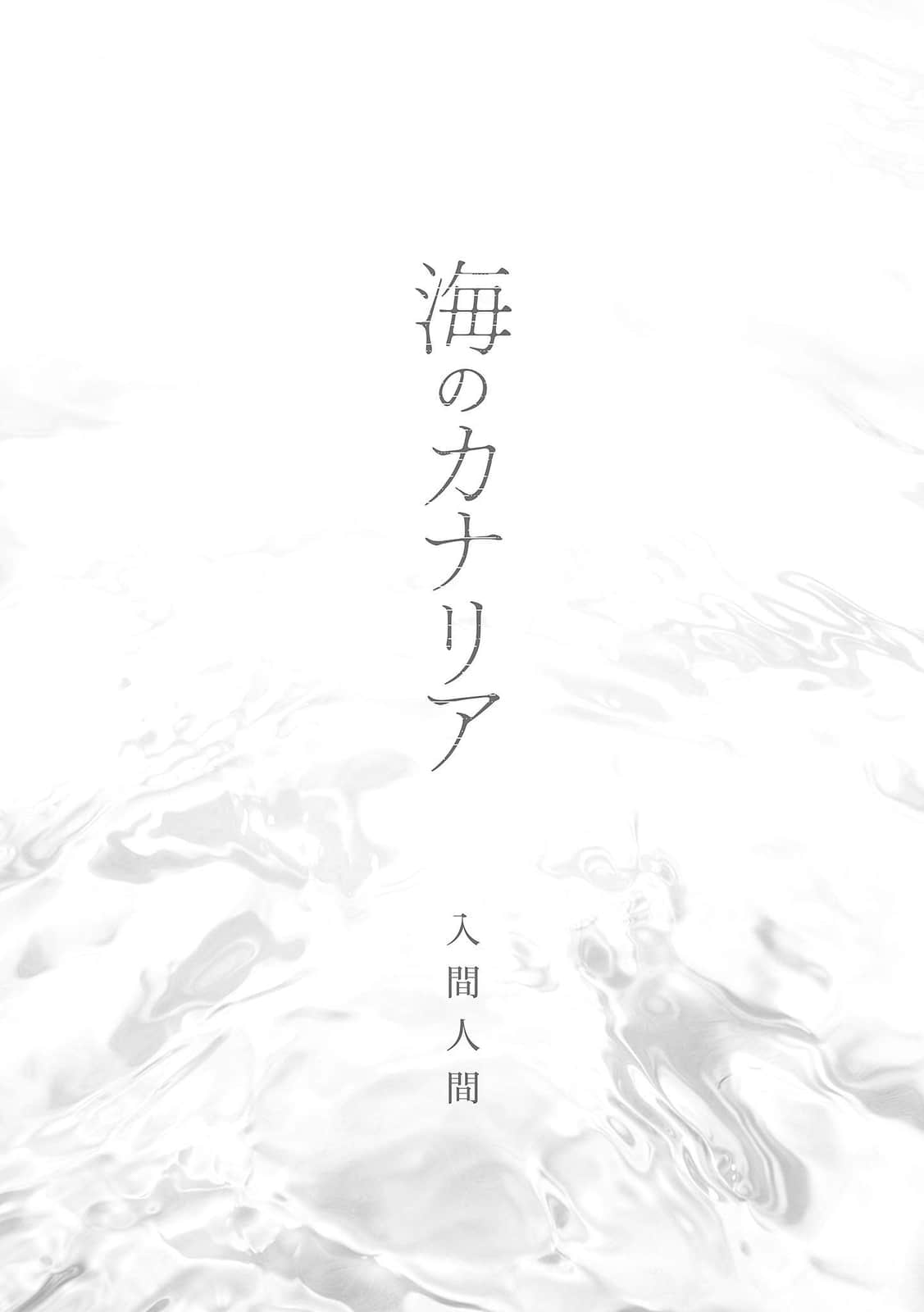 《海中的金丝雀》全一册 插图（6）