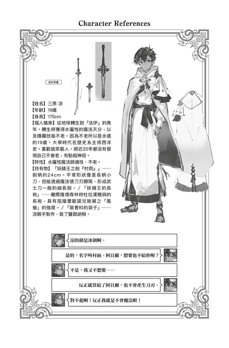 水属性的魔法师小说插图（25）