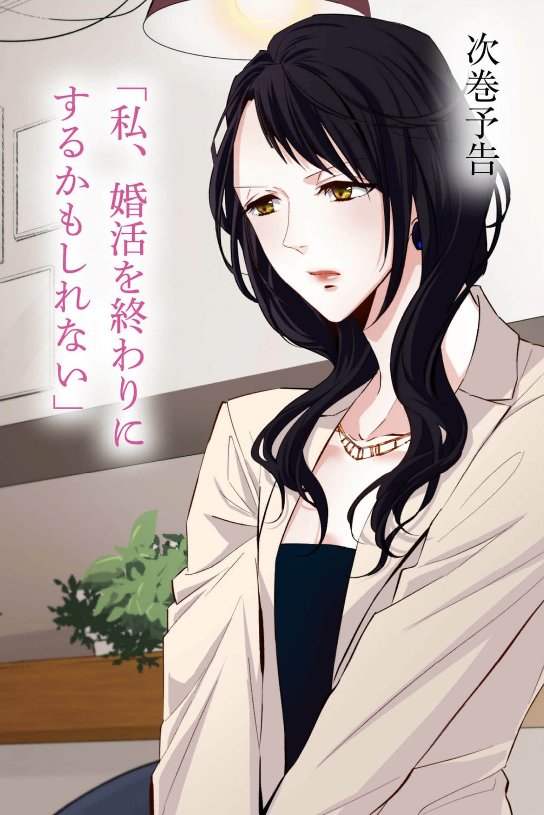 《办公室里开不出百合花》2 今晚不回去吗？ 插图（14）