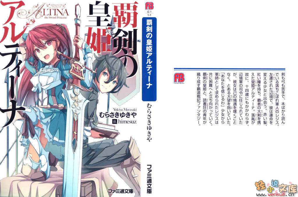 《霸剑皇姬阿尔缇娜》1 插图（1）