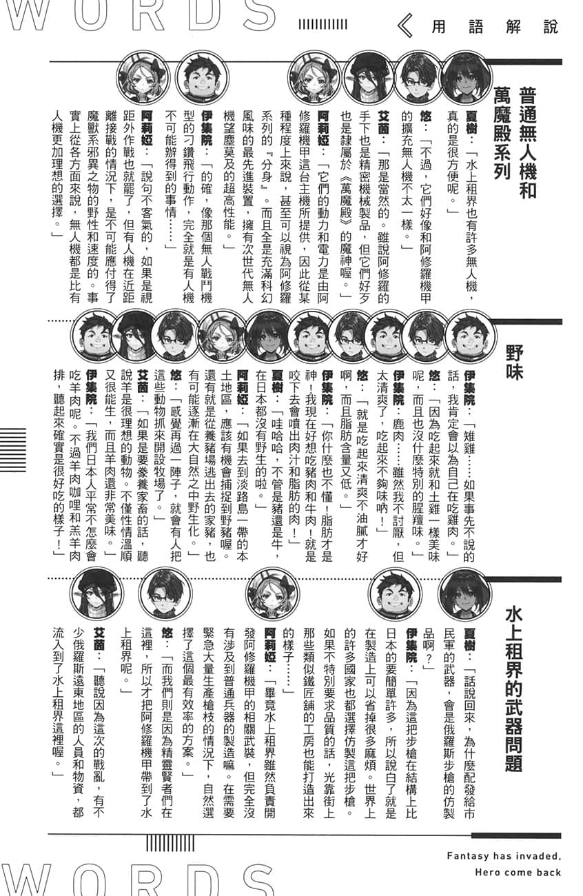 《异世界来袭》2 王者归来 插图(14)