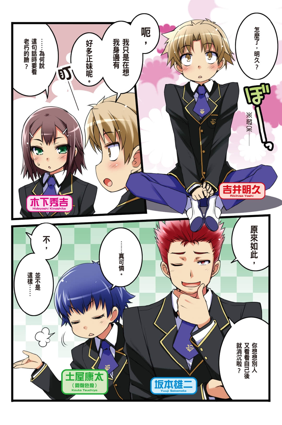 《笨蛋，测验，召唤兽》10.5 插图（4）