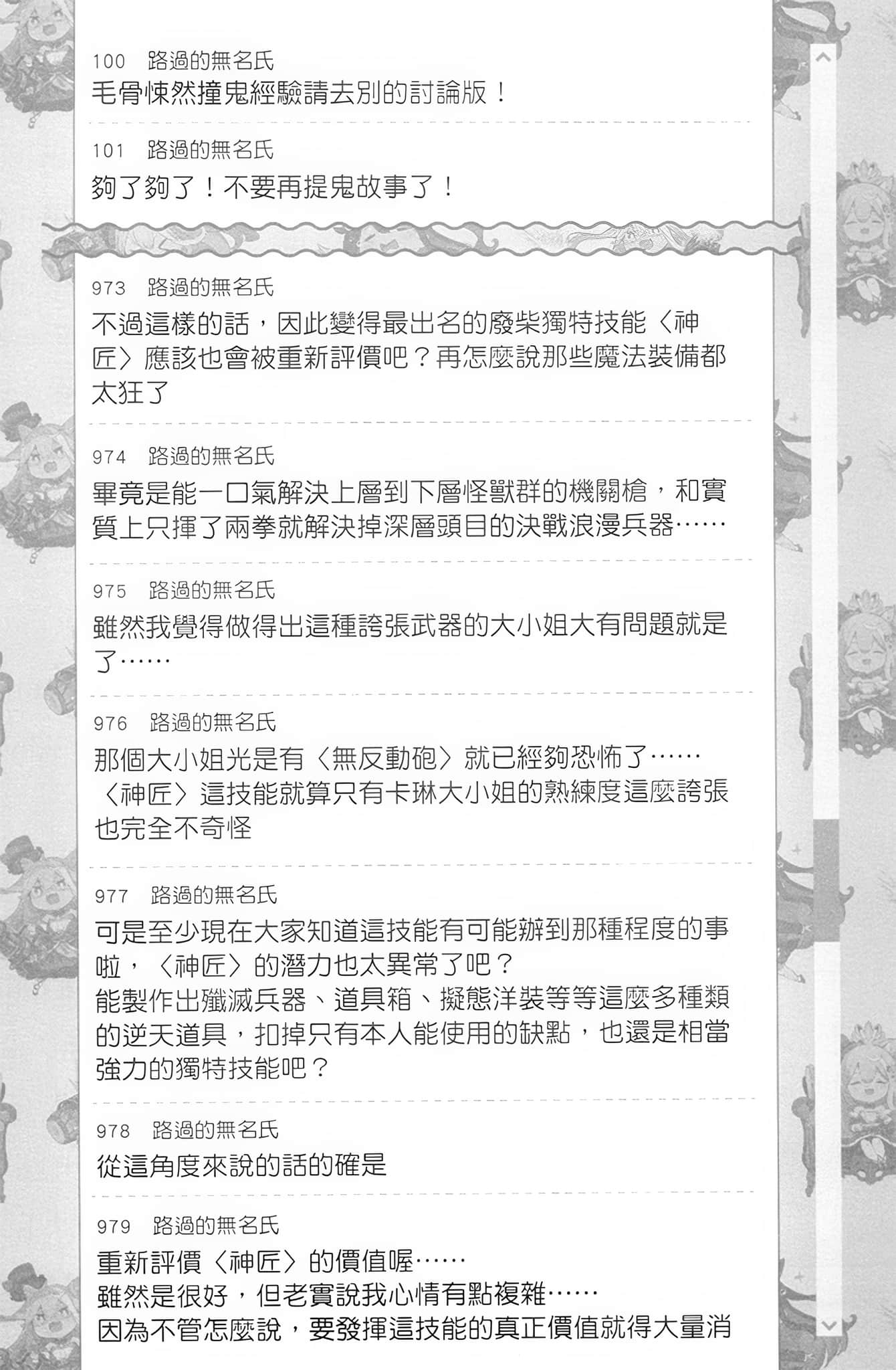 《【悲報】大小姐系墊底迷宮實況主沒發現自己忘記關臺就海扁同行 但對方似乎是新手最強的鬧事系實況主，本小姐因此一夕爆紅成爲傳說!?》2 第18話 討論版之章 其五插圖（8）