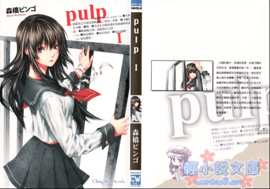 pulp小说插图（14）