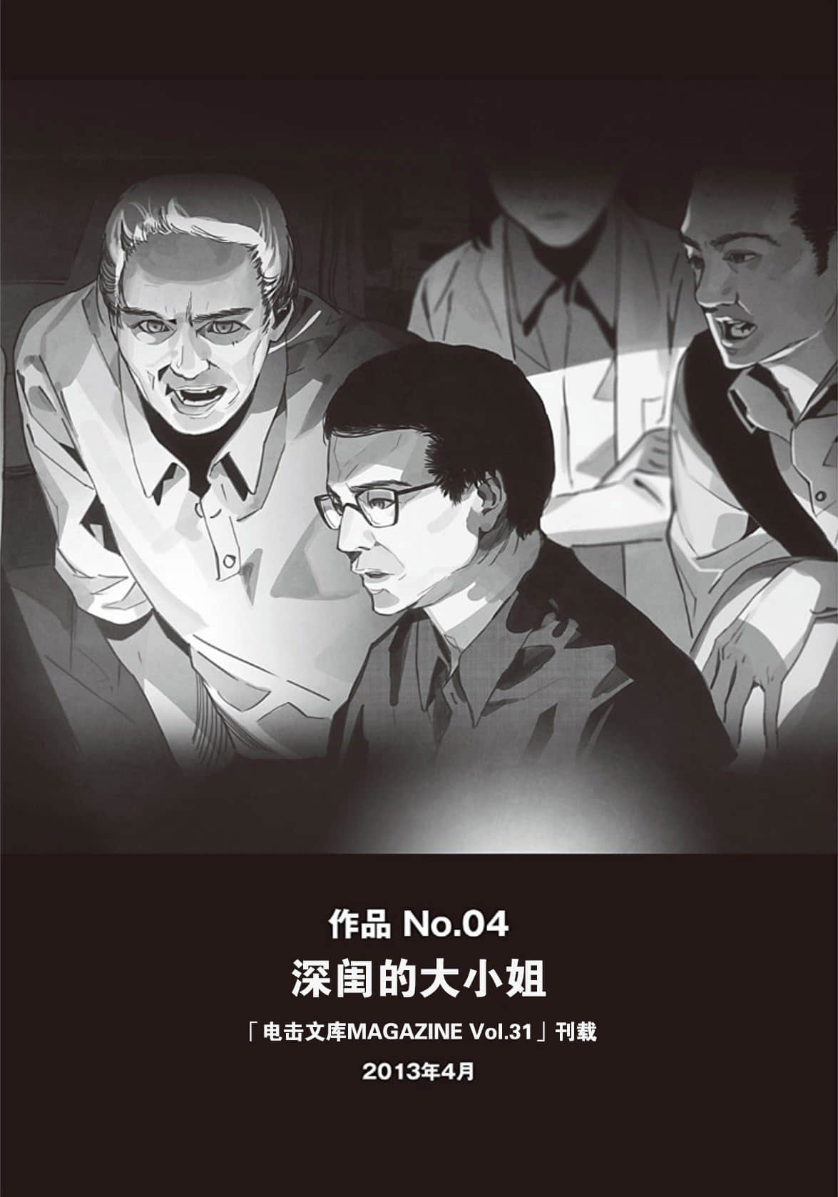《野崎惑剧场》2 作品 No.04 深闺的大小姐插图（1）