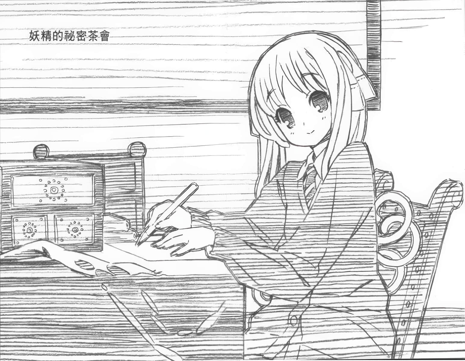《人类衰退之后》5 妖精的秘密茶会插图（1）