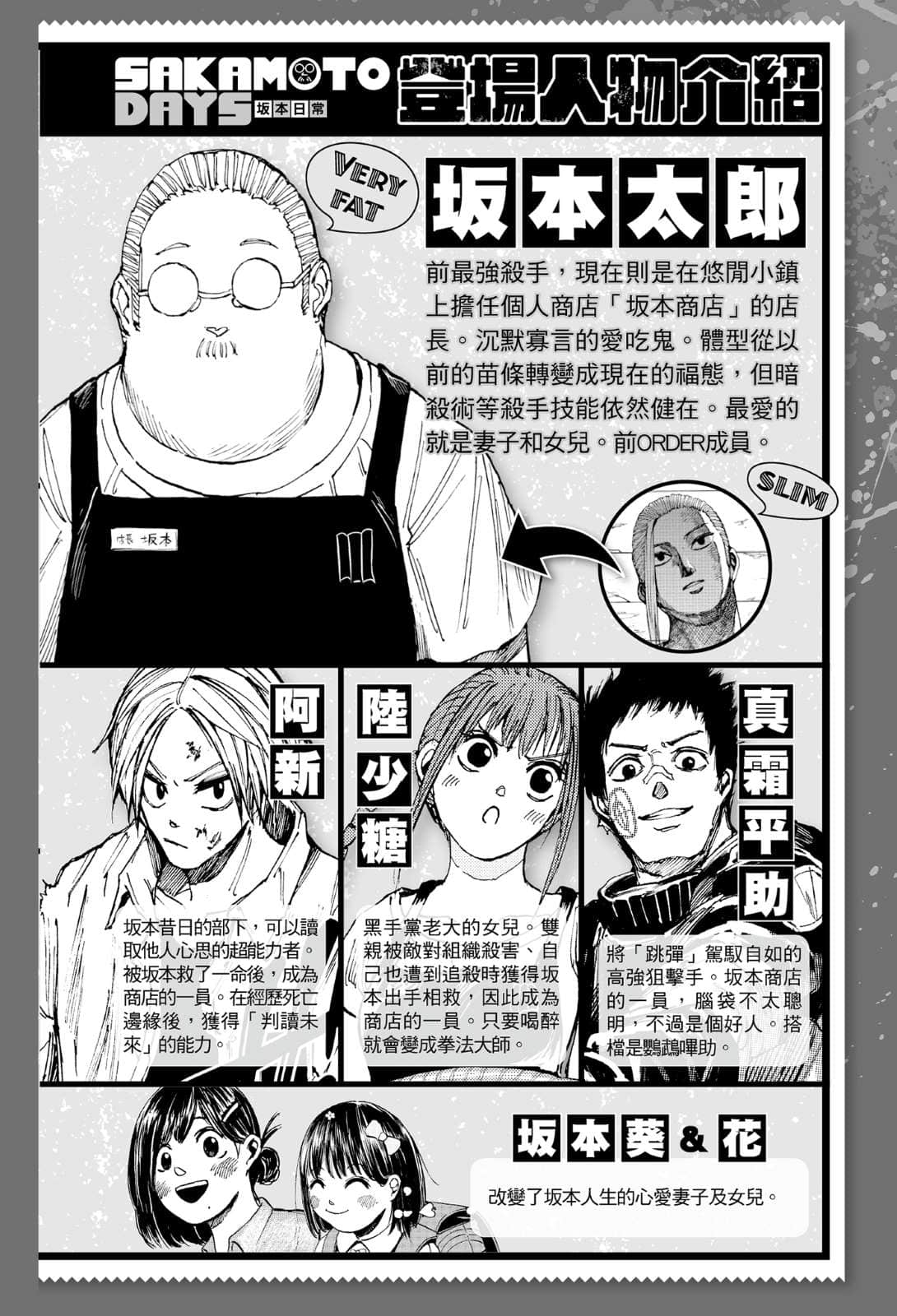 SAKAMOTO DAYS 坂本日常小说插图（37）