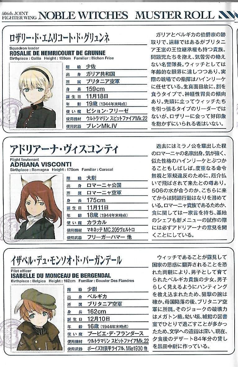 《高贵魔女 第506统合战斗飞行团》5 激斗! 人物介绍插图(2)