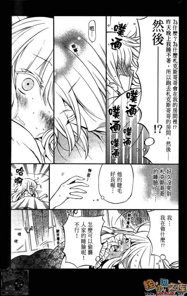 潘朵拉之心～CAUCUS RACE～小說插圖（45）