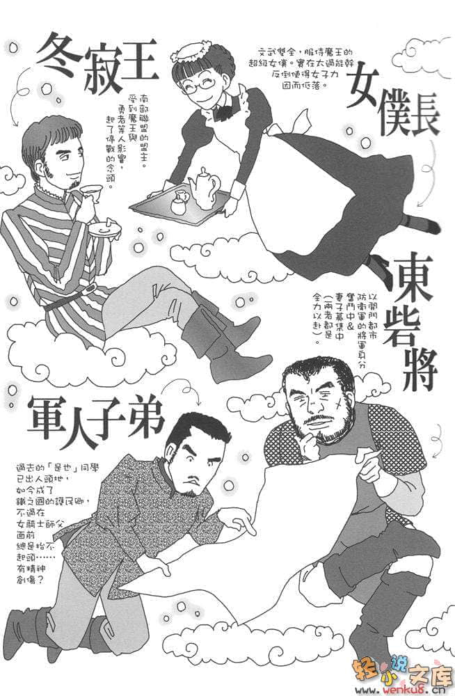 《魔王勇者》5 在那山丘的彼方 插图（7）