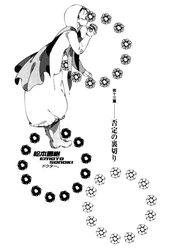 《戏言系列》9 全面暴走(中) 赤色制裁VS死橙之种 第十三幕 否定的背叛插图（1）