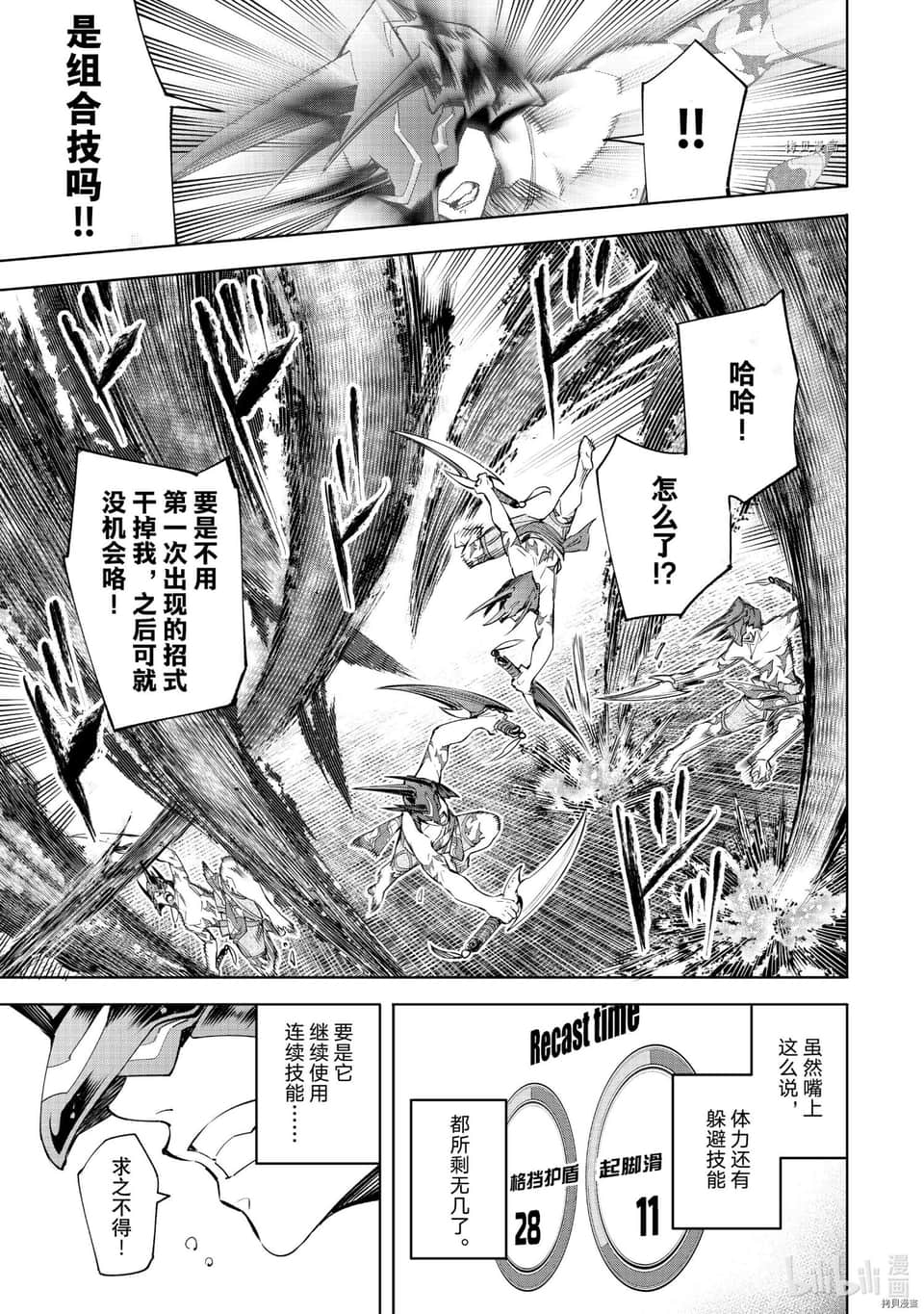 《香格里拉边境（漫画）》5 第38话插图（11）