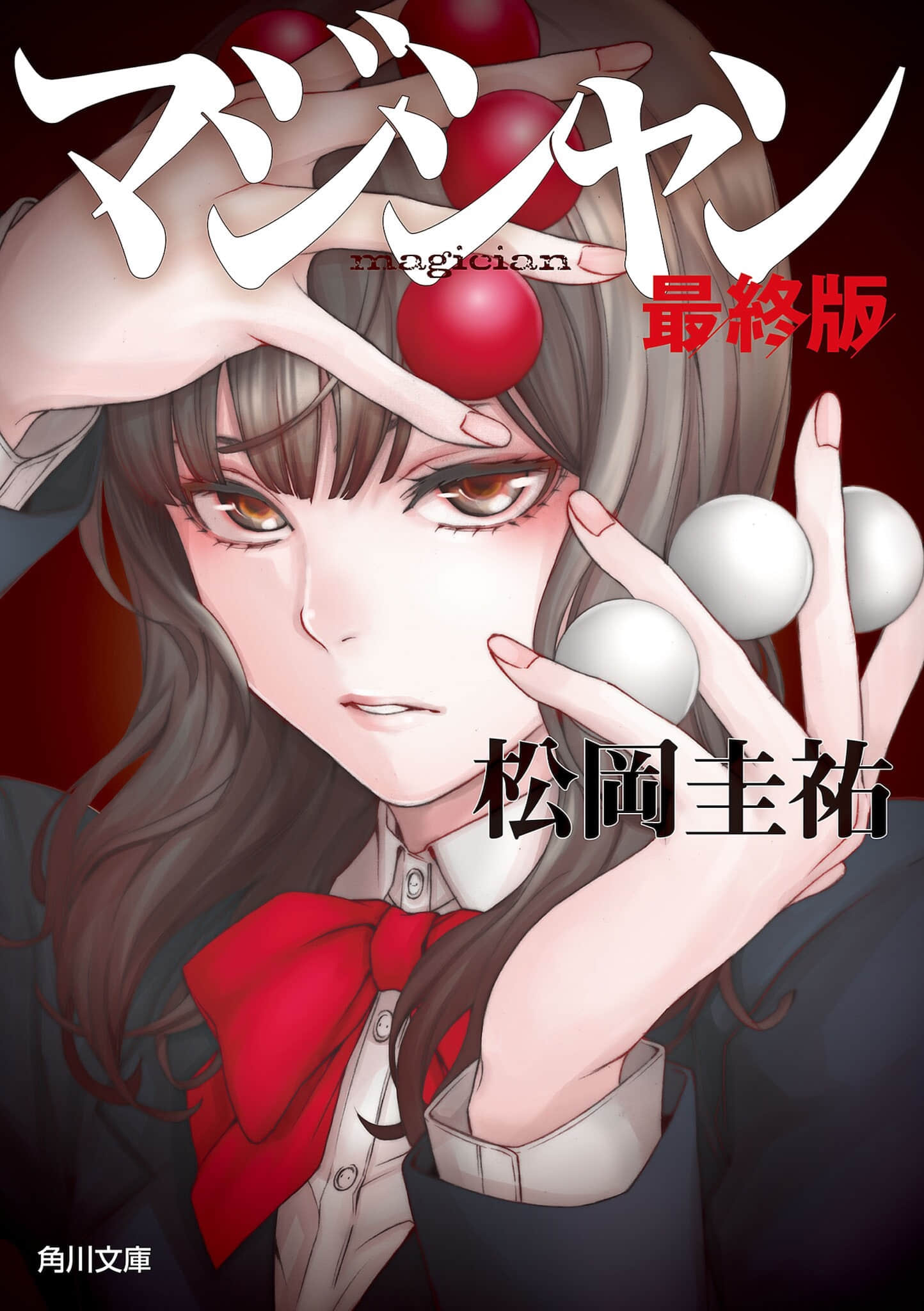 《魔術師》上冊 作品相關插圖(1)