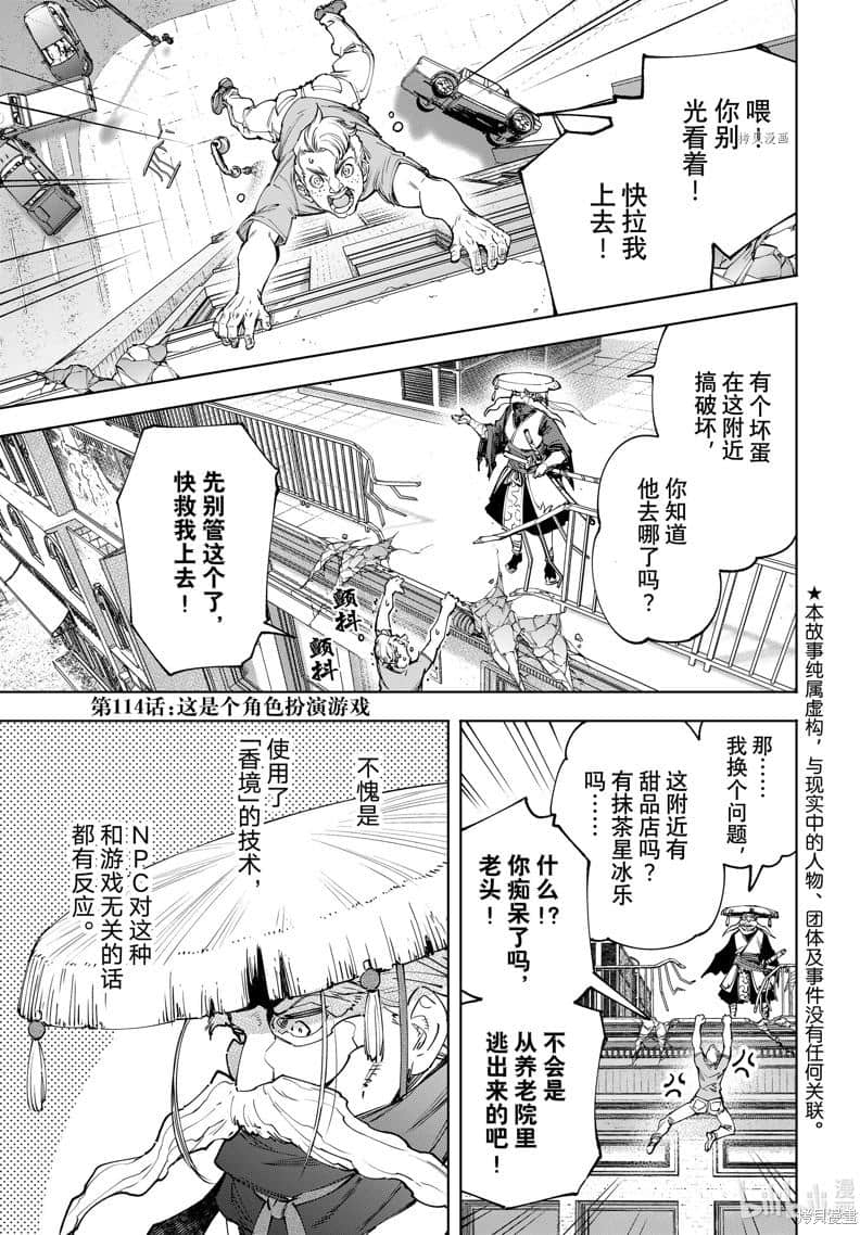 《香格里拉边境（漫画）》12 第114话插图（1）