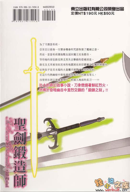 聖劍鍛造師小說插圖（128）