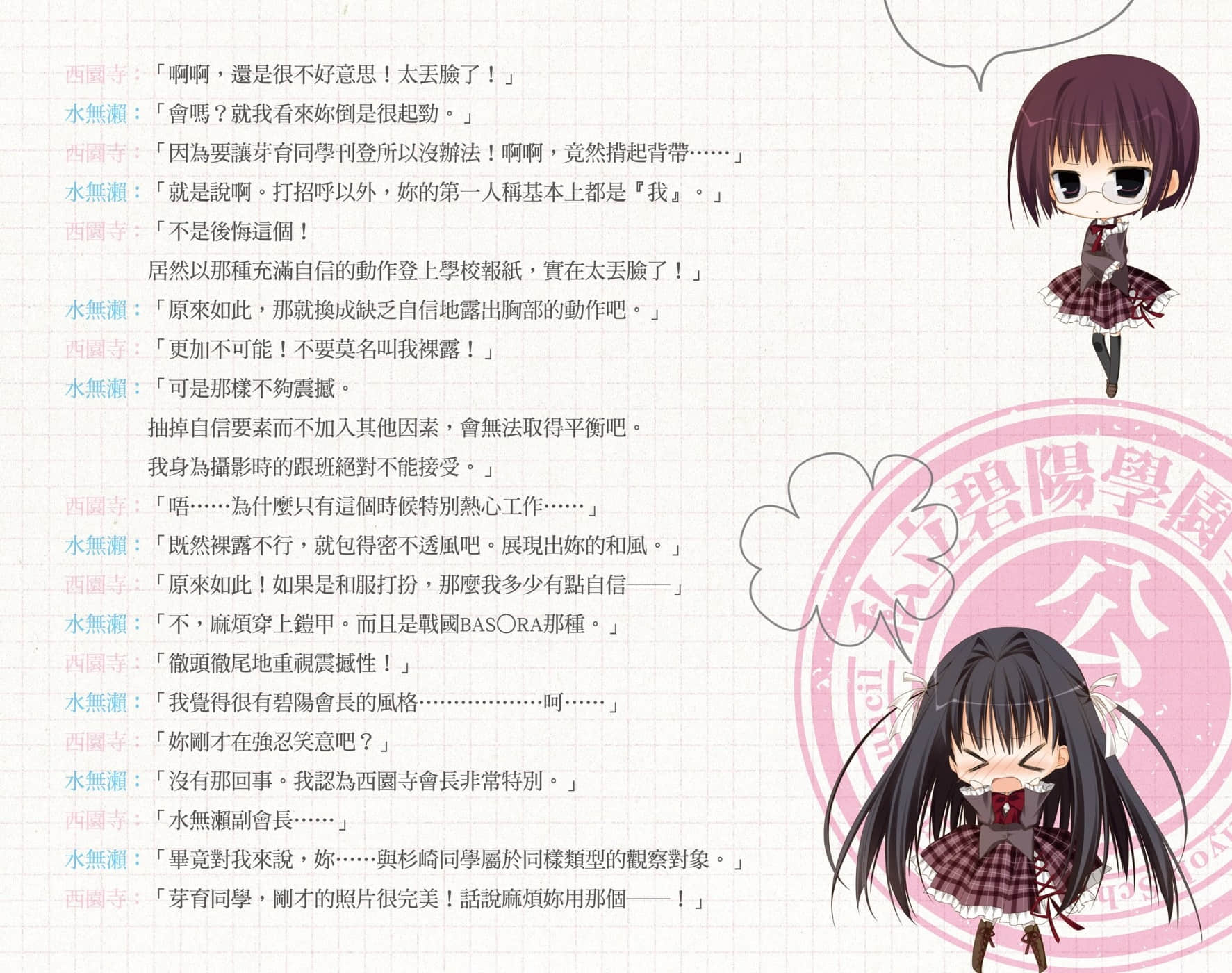 《碧阳学园学生会议事录》后日谈 新学生会的一存〈上〉 插图（3）