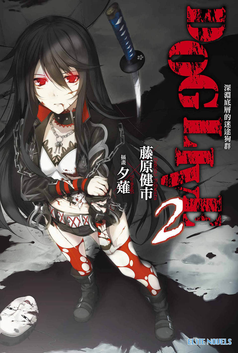 DOG LIVE小说插图（31）