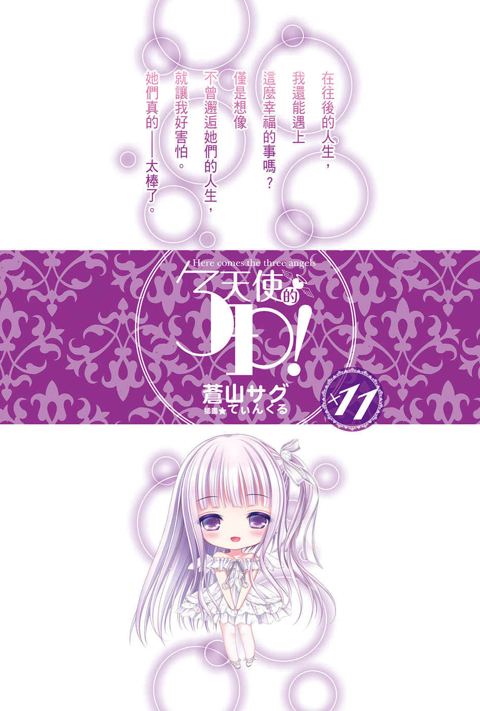 《天使的3P！》11 插图（2）
