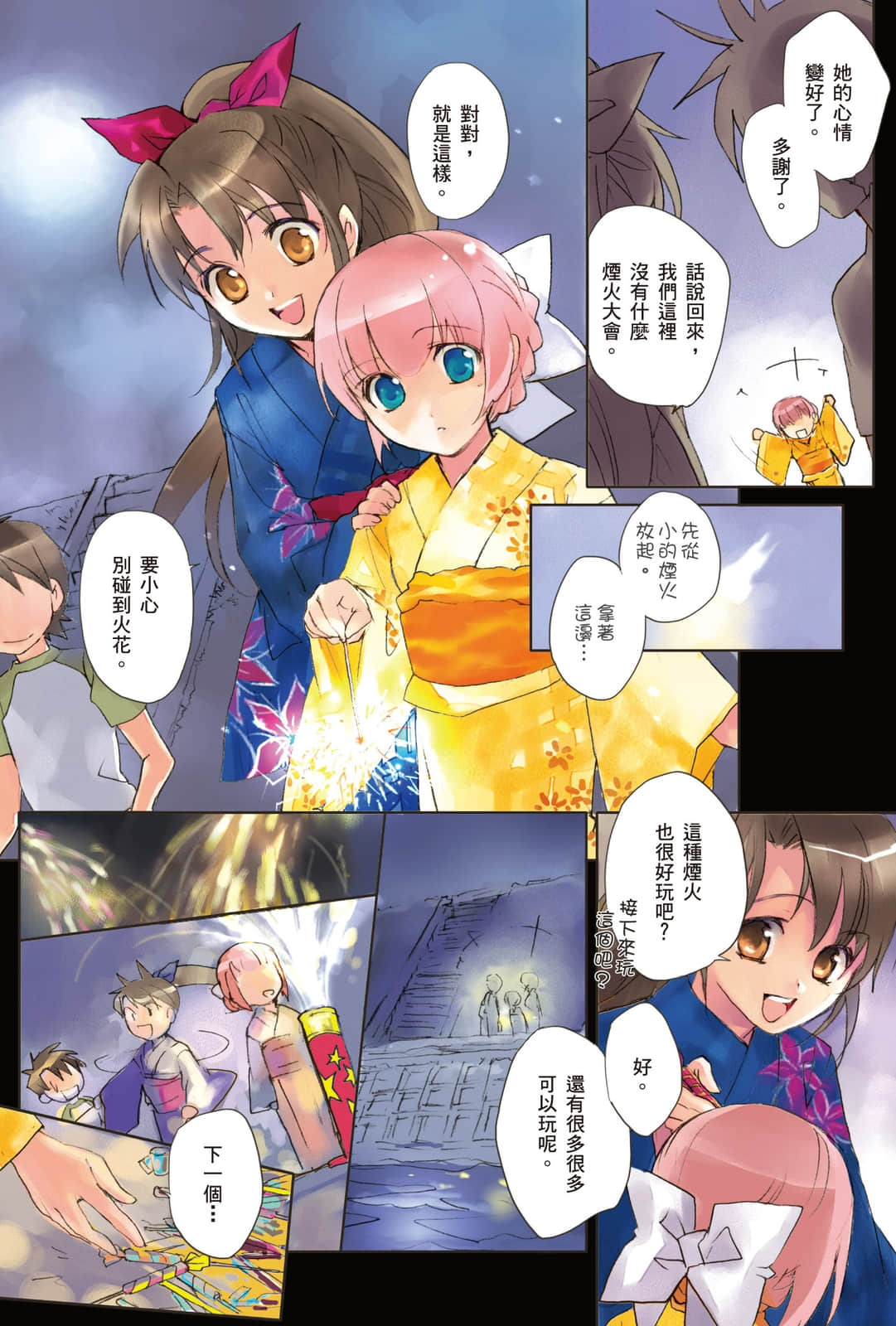 《虚轴少女》5 插图（5）