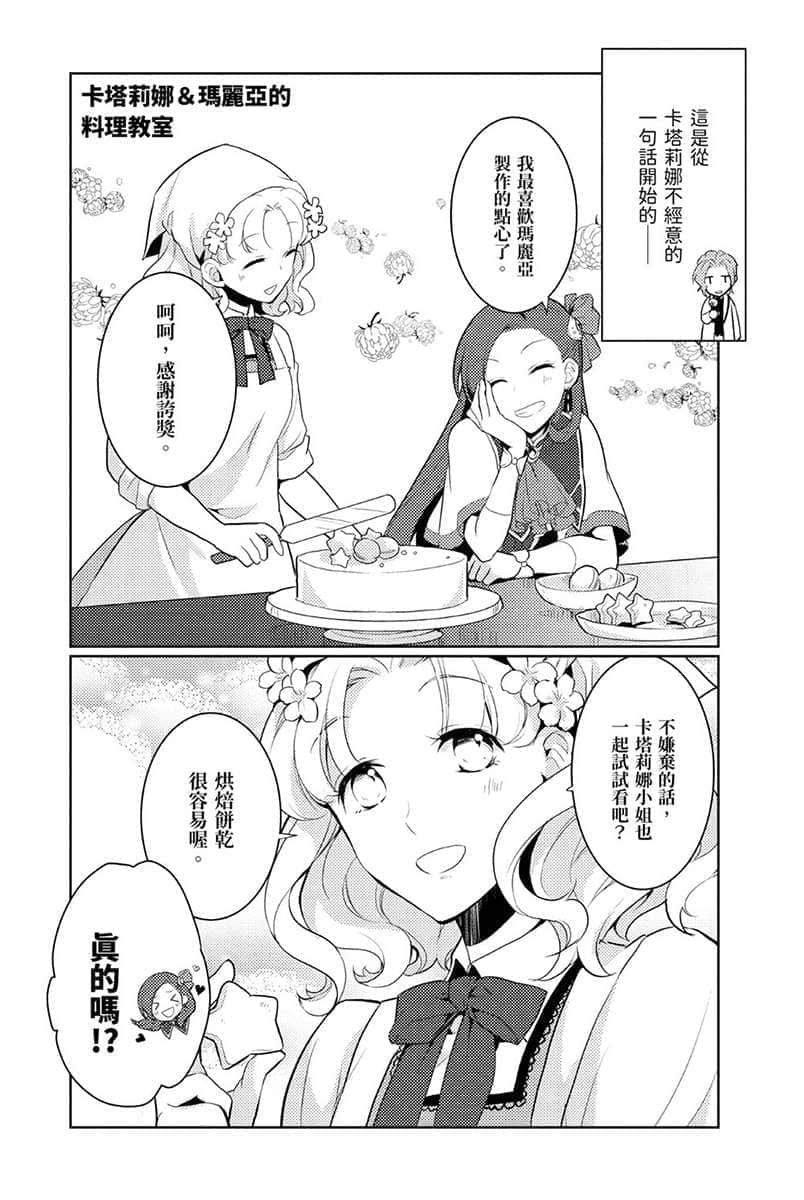 转生成女性向游戏只有毁灭END的坏人大小姐小说插图（64）