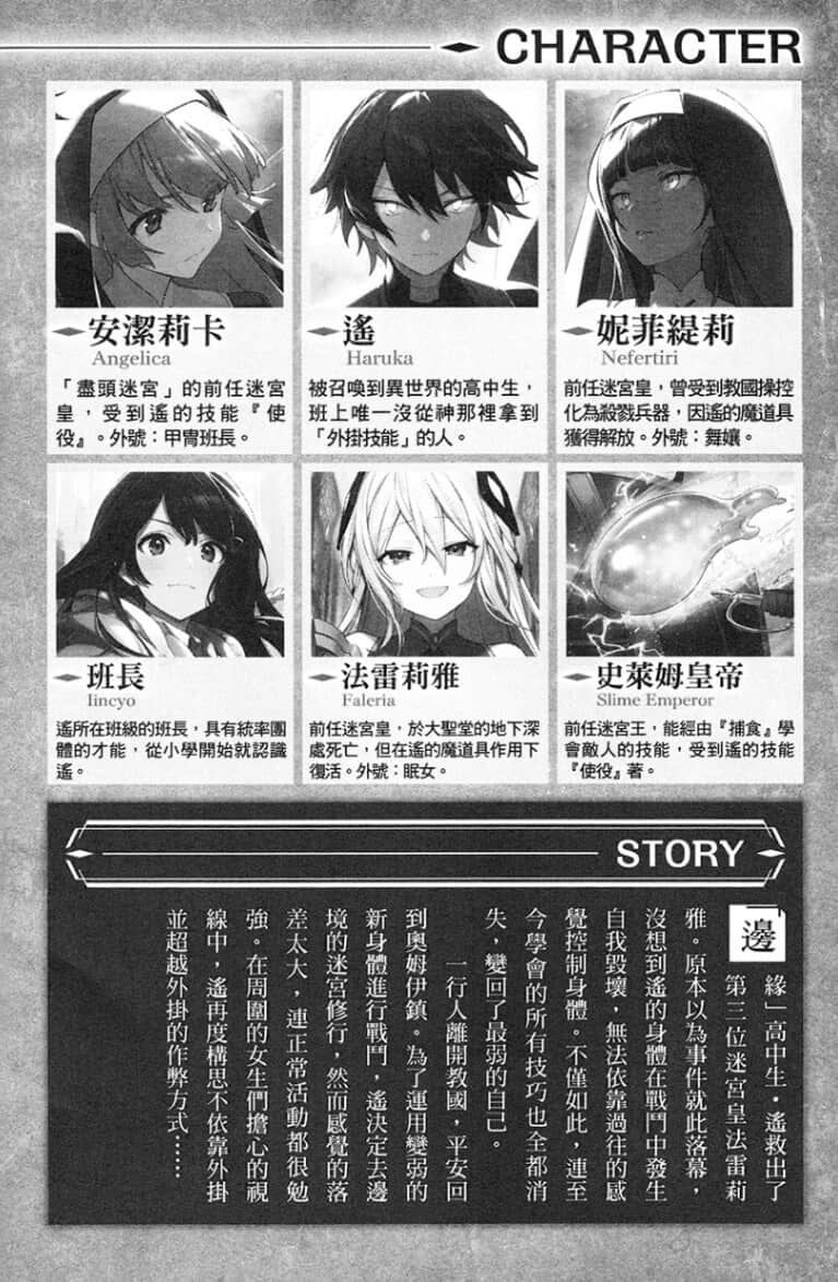 《孤單一人的異世界攻略》life.14 獻給無盡星辰的安魂曲 插圖（6）