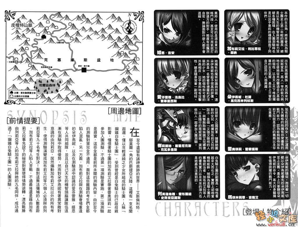 《钢铁白兔骑士团》2 插图（7）
