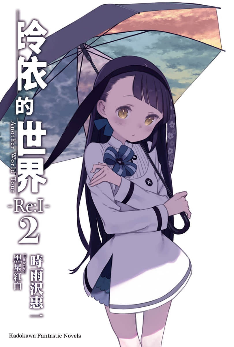 《玲依的世界 ―Re:I― Another World Tour》2 插图（2）