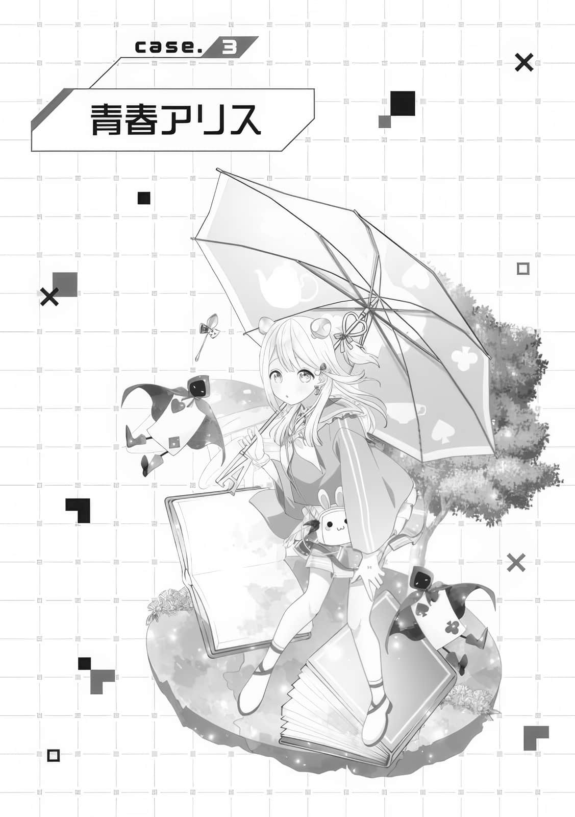 《COMPASS 英雄观察记录》全一册 case.3 青春爱丽丝插图（1）