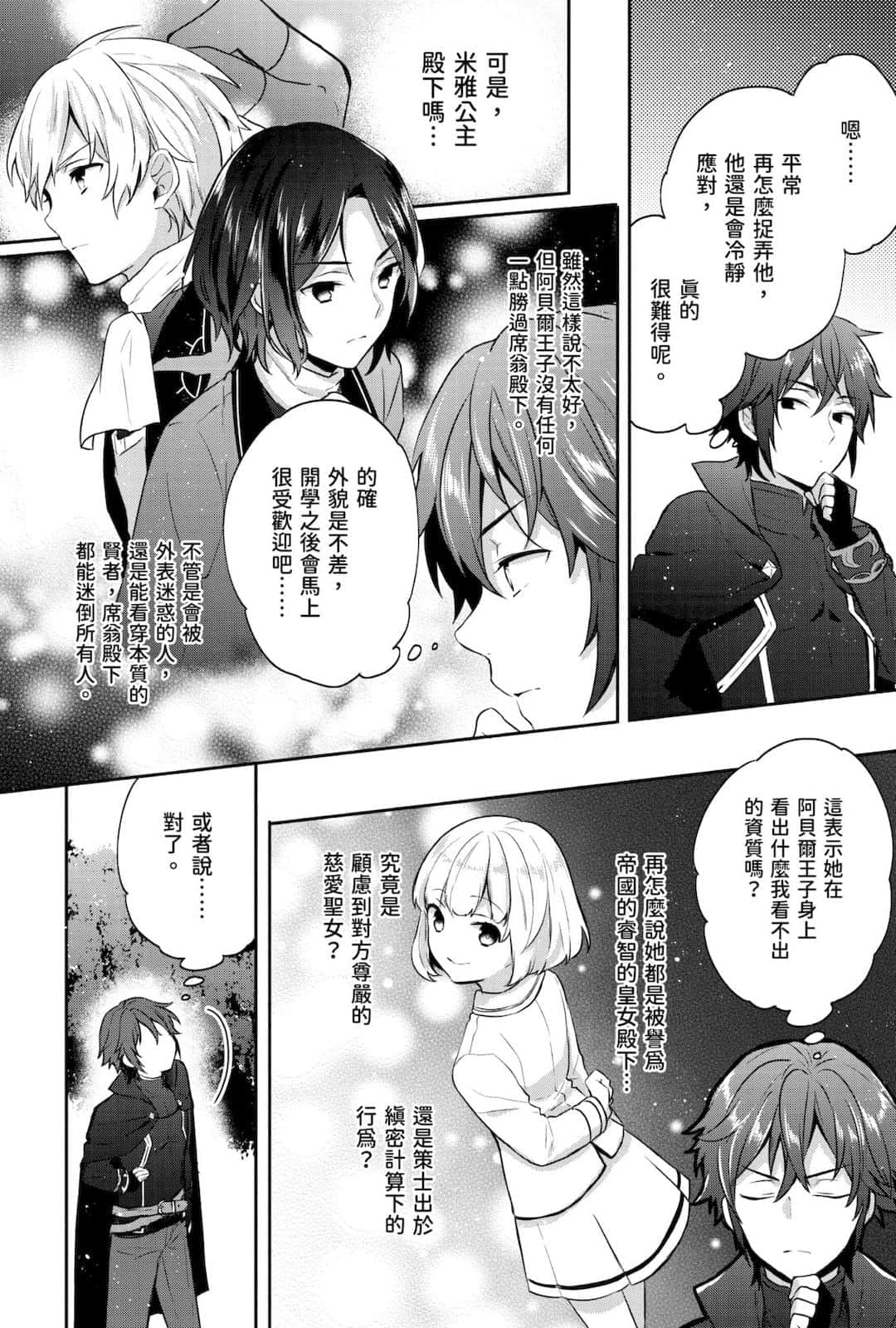 《堤亚穆帝国物语 ～从断头台开始，公主重生后的逆转人生～》4 卷末附录 漫画版第七话插图（13）