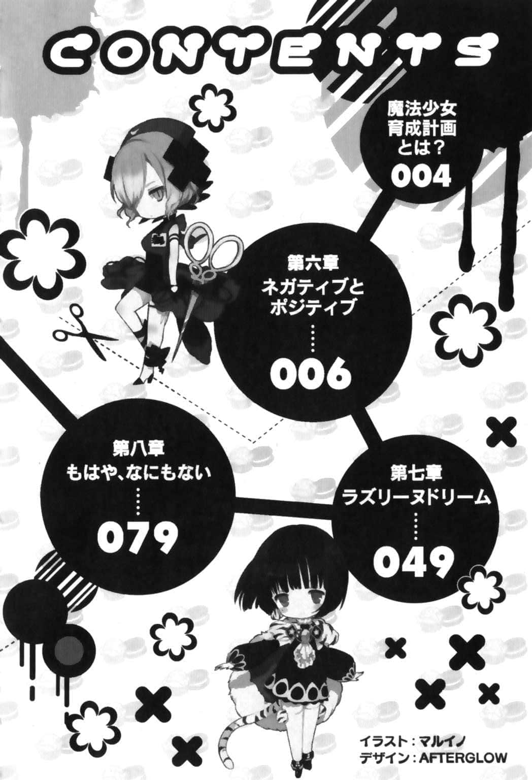 《魔法少女育成計劃》3 restart（後） 插圖（7）
