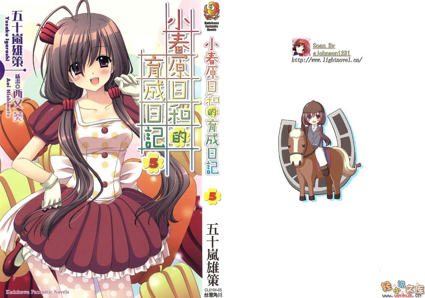 小春原日和的育成日记小说插图（71）