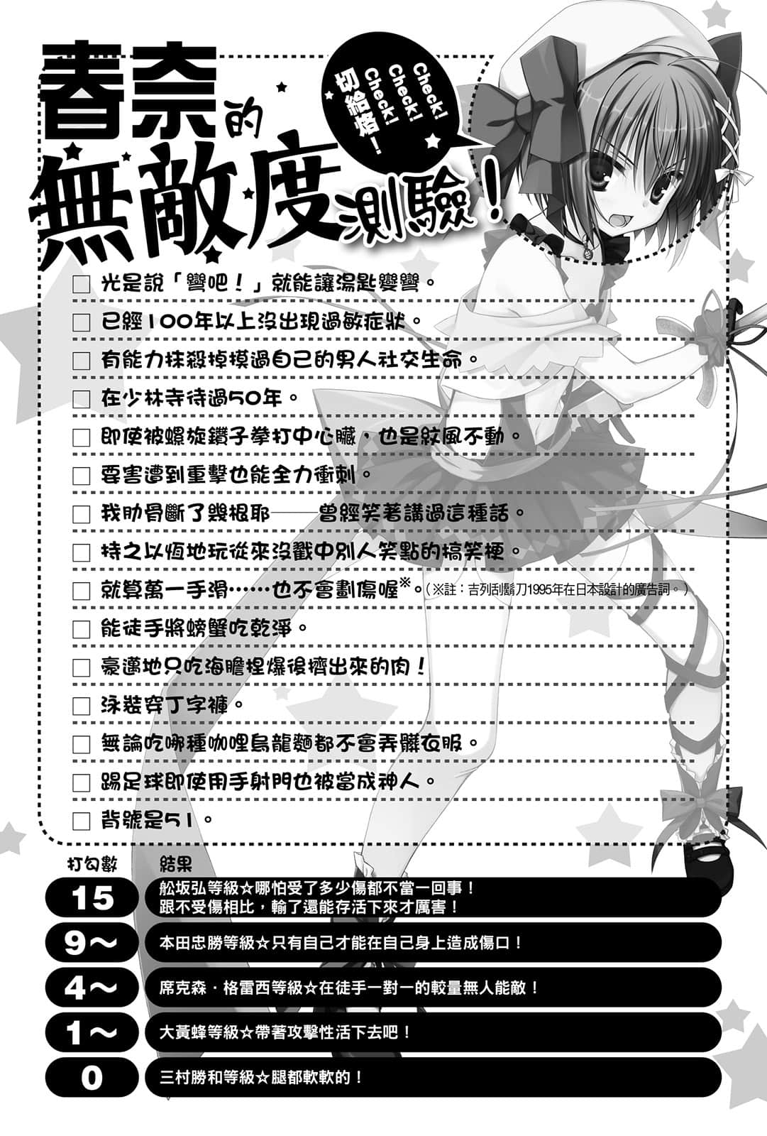 《这样算是僵尸吗？》10 是的，虽然我讨喜又可爱 插图（6）