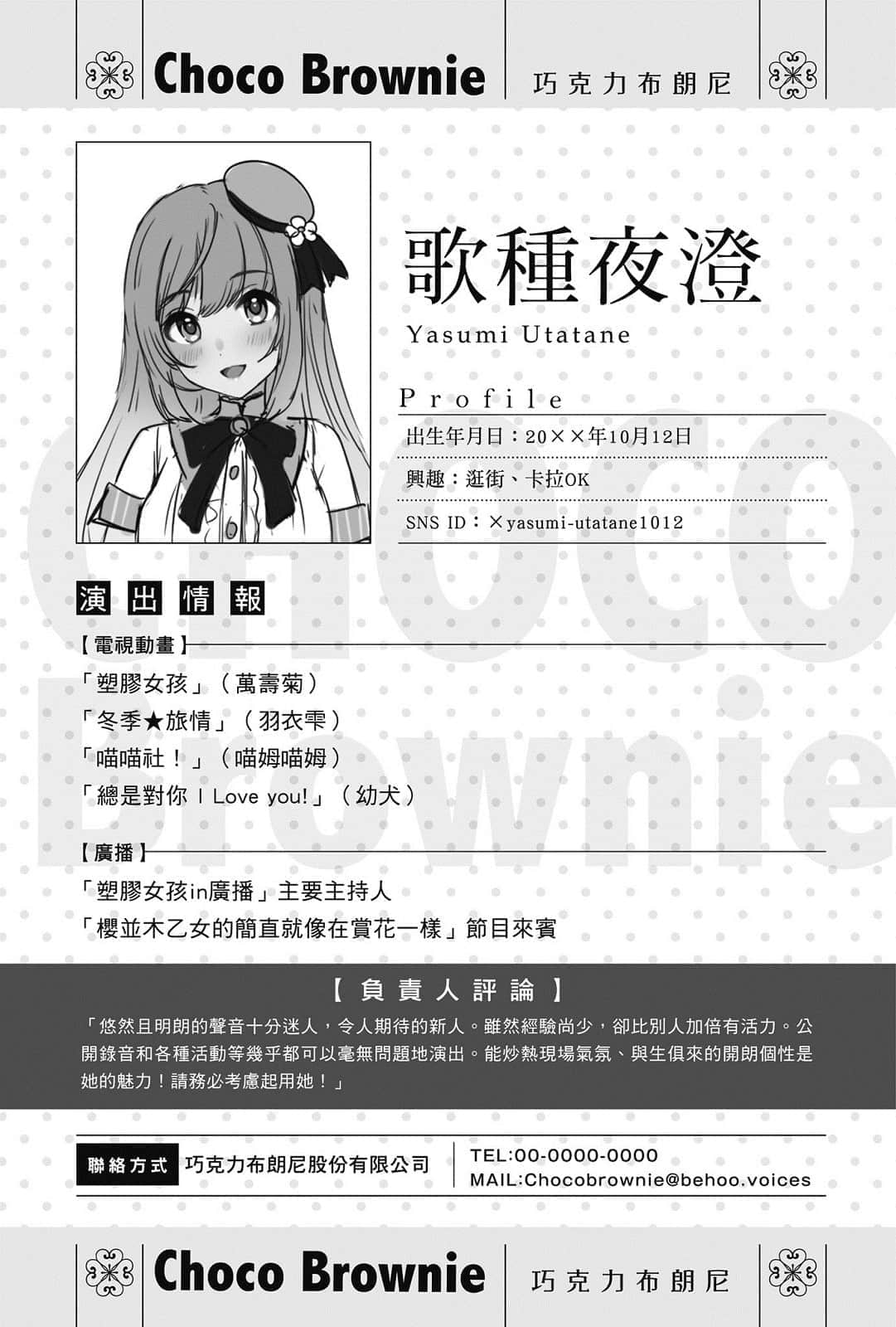 《聲優廣播的幕前幕後》＃01 夕陽與夜澄掩飾不了？ 第10回～夕陽與夜澄與本名～插圖（3）