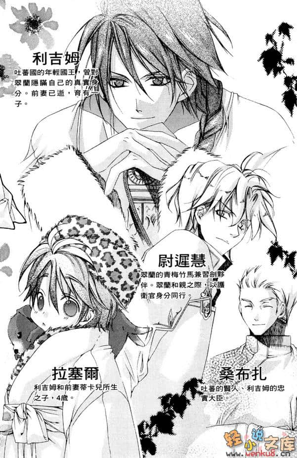 《风之王国》2 天之玉座 插图（4）