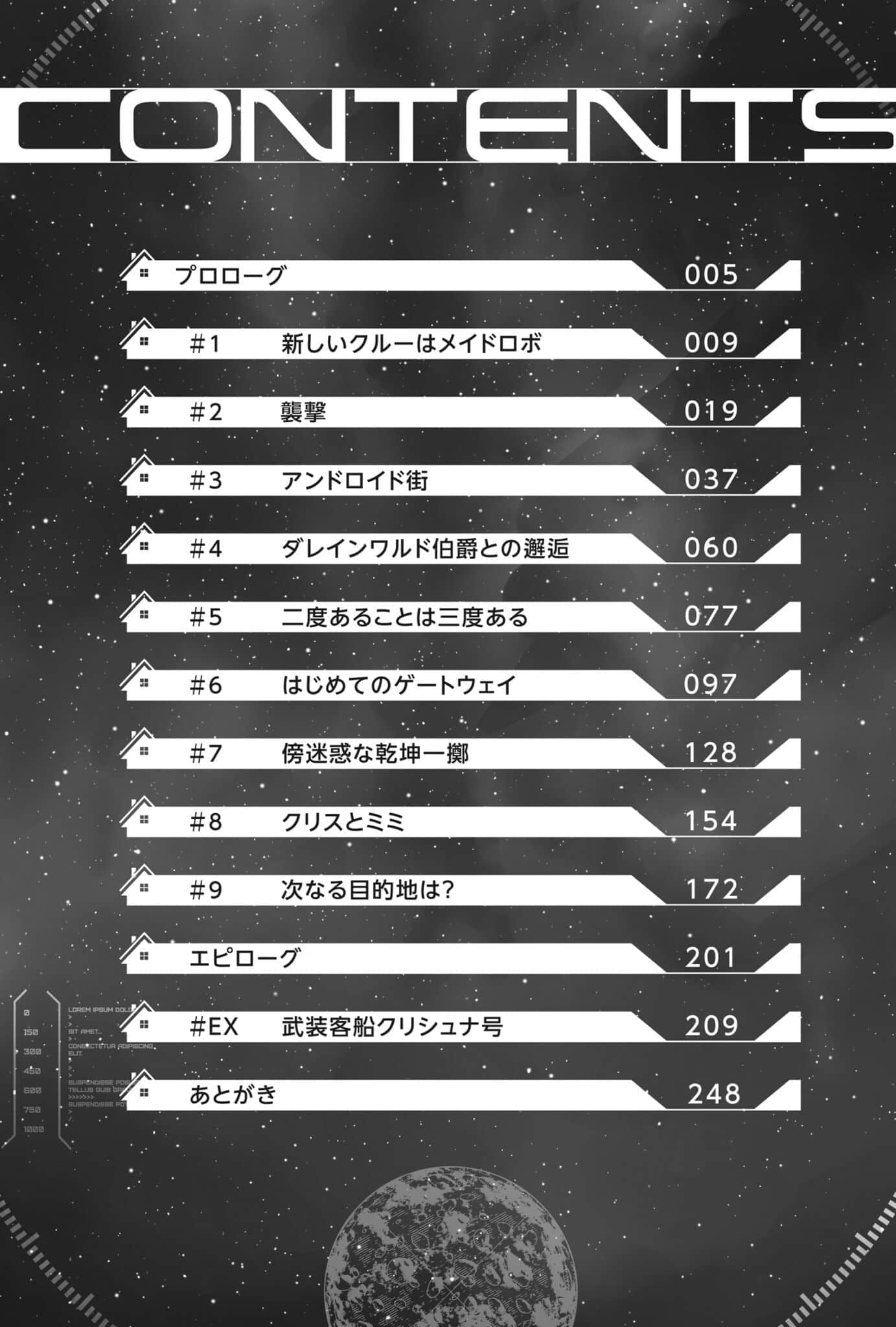 一觉醒来坐拥神装和飞船，我决定以买一套独门独户的房子为目标作为佣兵自由地活下去小说插图（56）