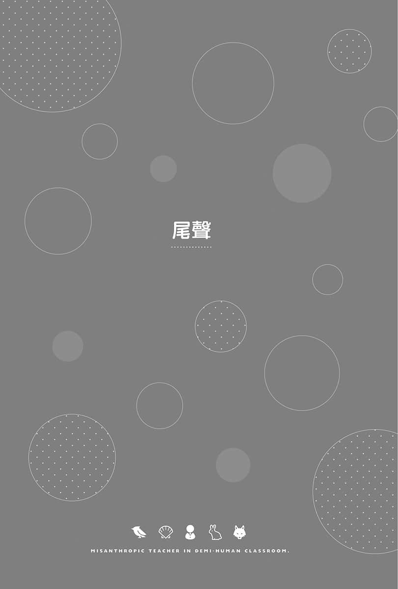 非人学生与厌世教师小说插图（14）