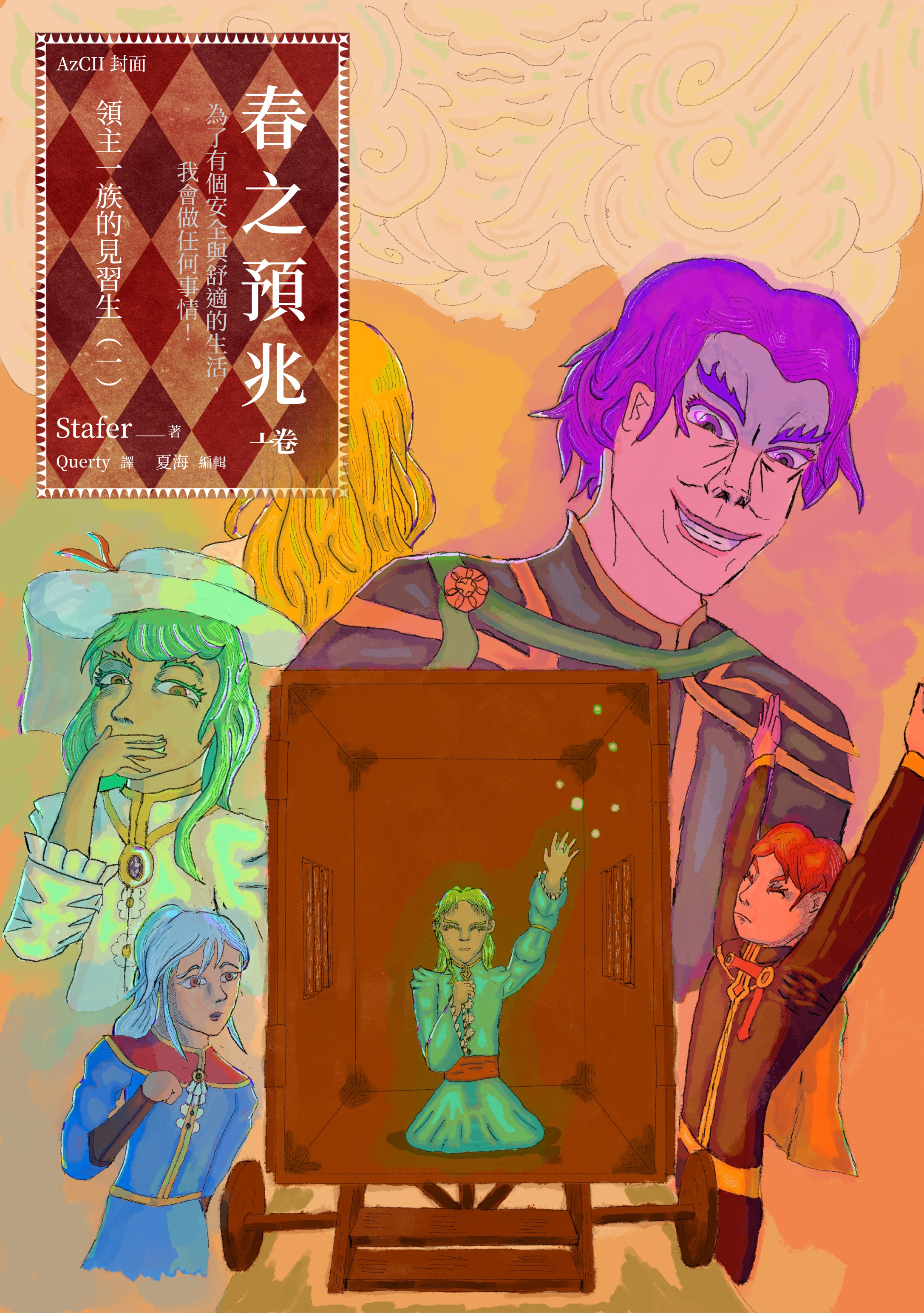《（小書癡同人）春之預兆 ～爲了有個安全與舒適的生活，我會做任何事情！》6 領主一族的見習生（一） 作品相關插圖（2）