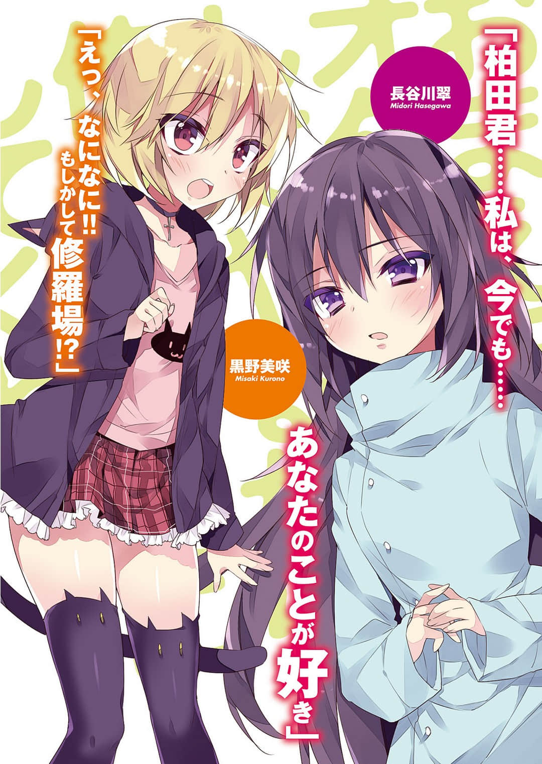 《想变成宅女，就让我当现充！》14 大学篇4 插图（3）