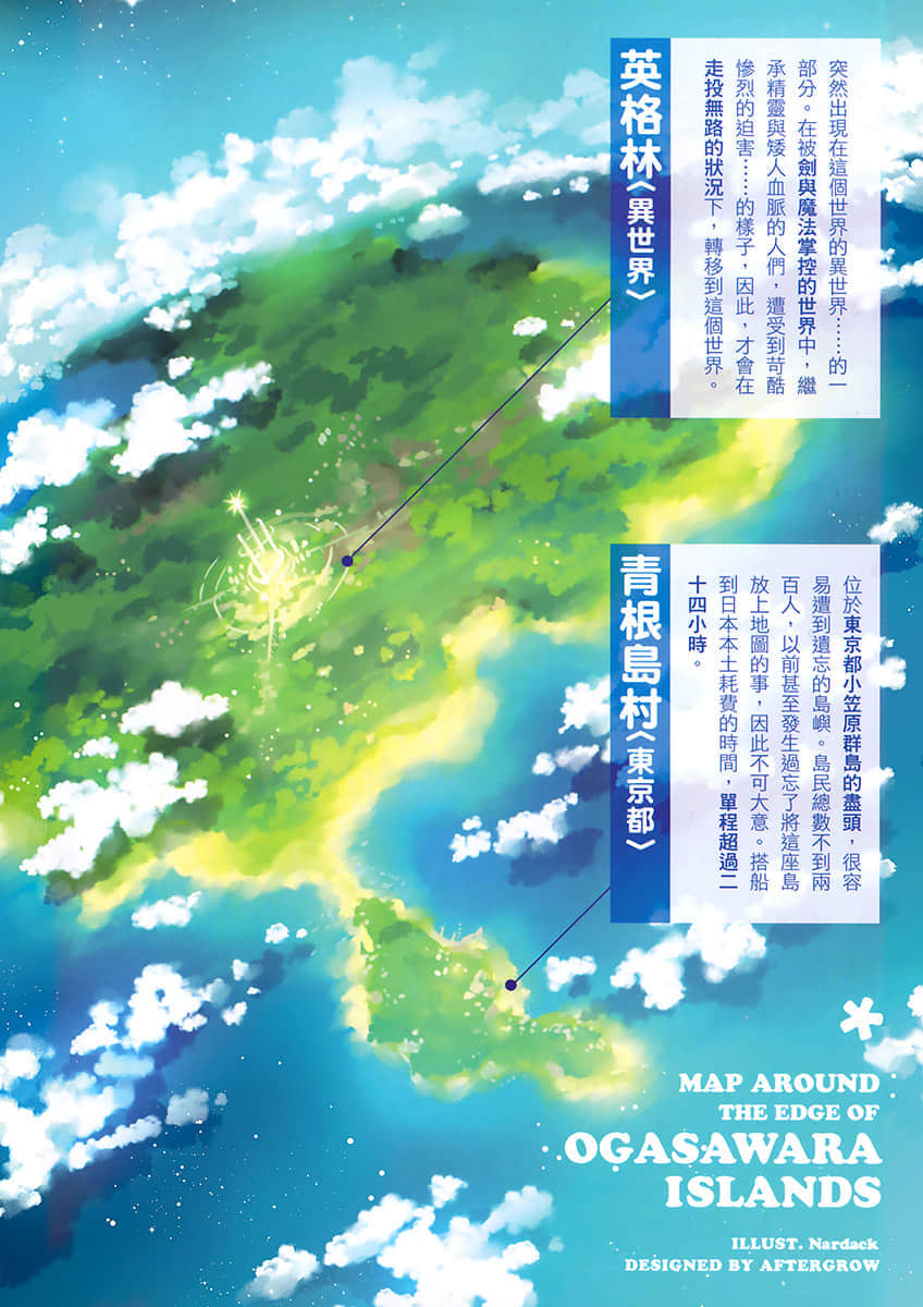 《与精灵新娘携手展开异世界领主生活》4 那样的观光地不要紧吗？问题……一大堆！？ 插图（3）