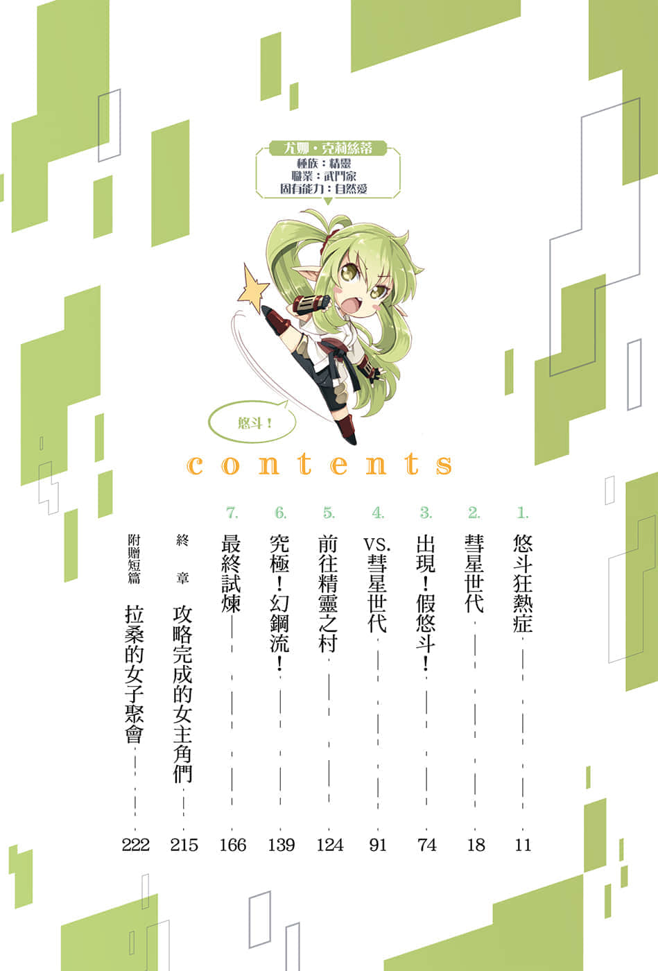 支配异世界的技能掠夺者～从零开始建造奴隶后宫～小说插图（85）