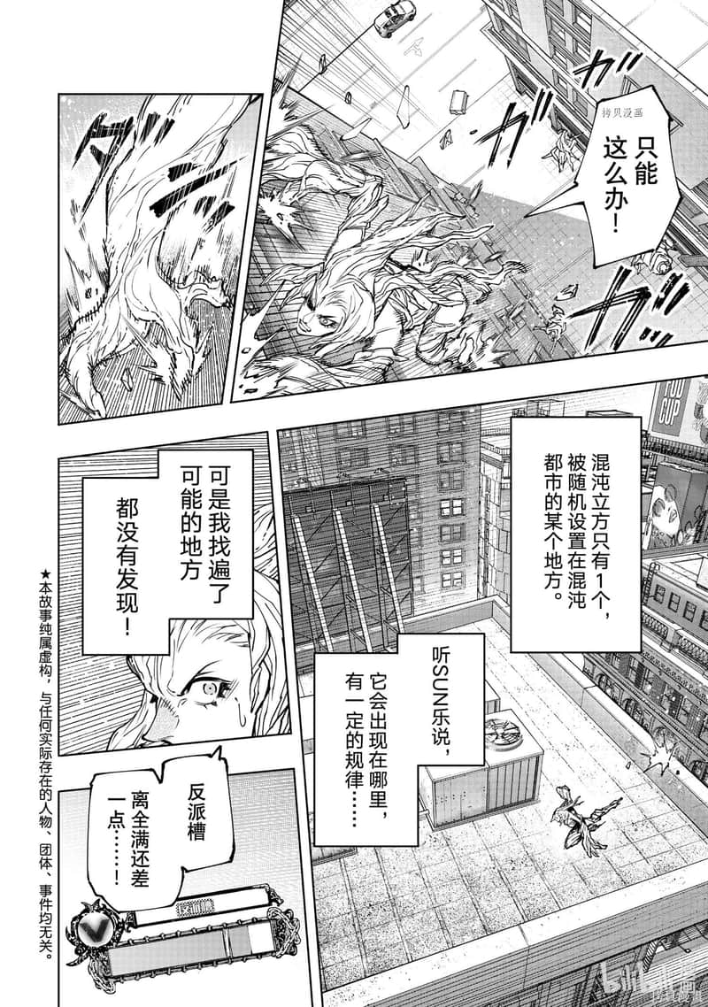 《香格里拉边境（漫画）》14 第129话插图（2）